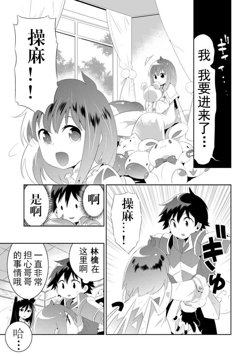 貓耳貓 - 39話 - 3