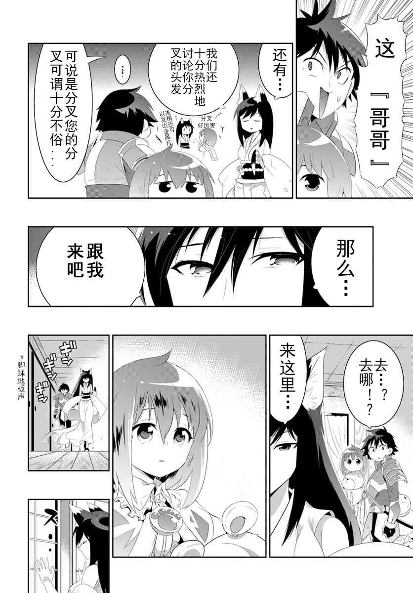 貓耳貓 - 39話 - 4