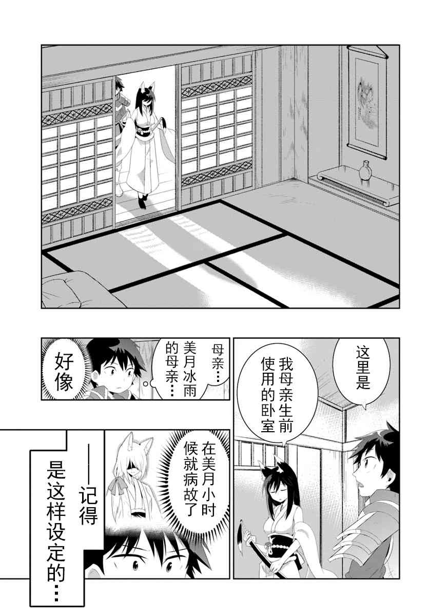 貓耳貓 - 39話 - 1