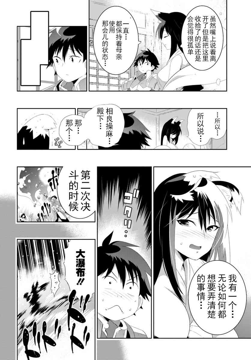 貓耳貓 - 39話 - 2