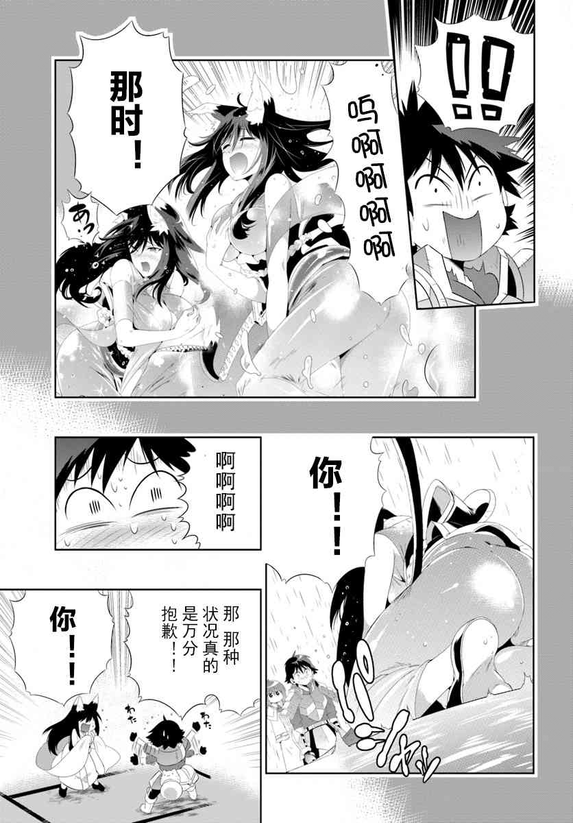 貓耳貓 - 39話 - 3