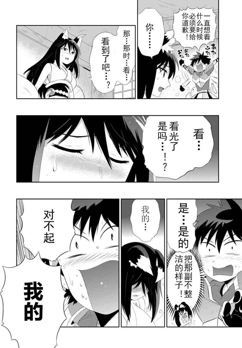 貓耳貓 - 39話 - 4