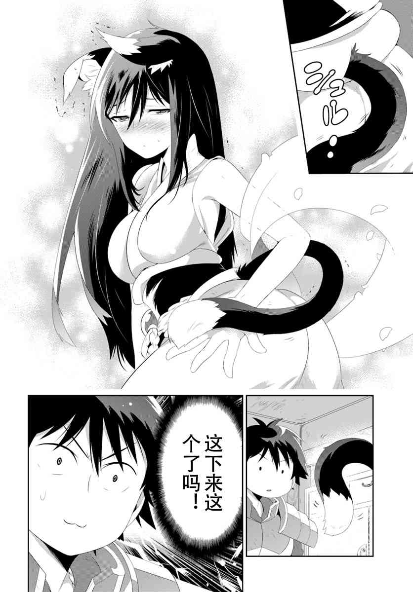 貓耳貓 - 39話 - 2