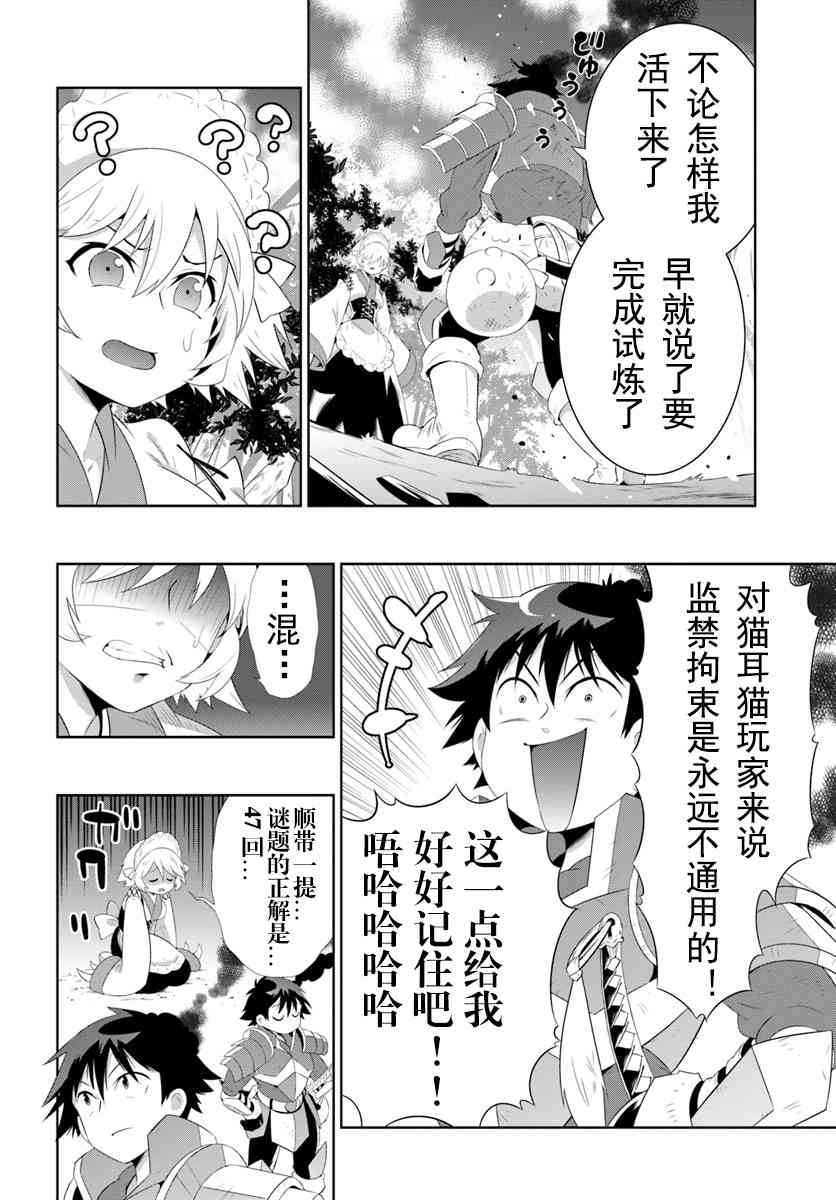 貓耳貓 - 39話 - 4