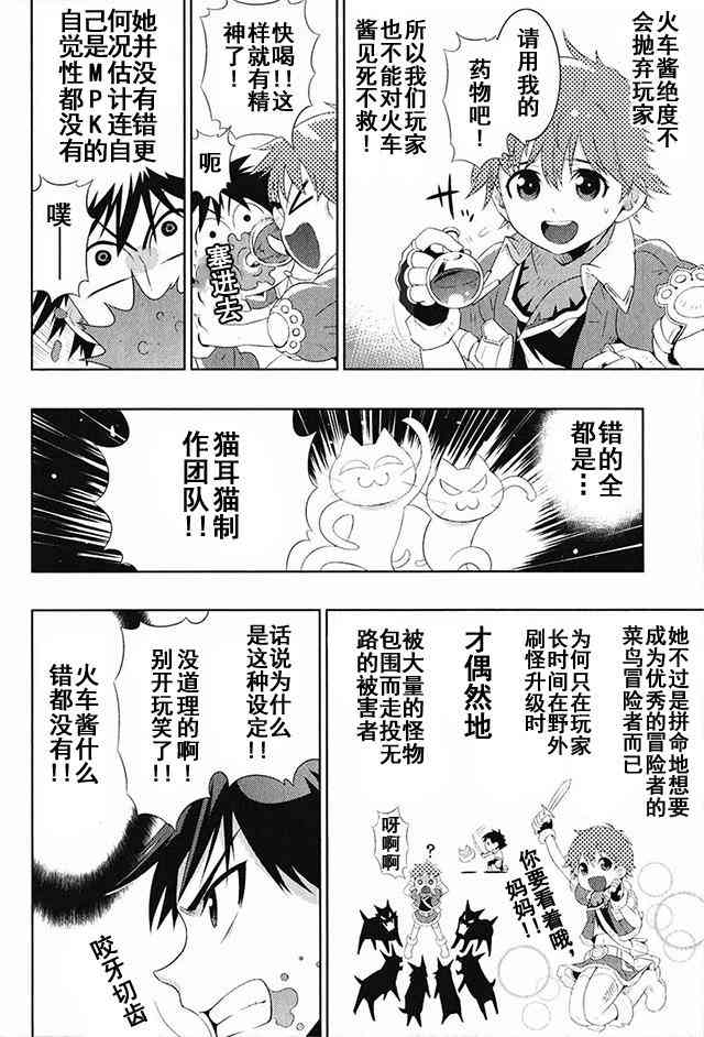 貓耳貓 - 5話 - 4