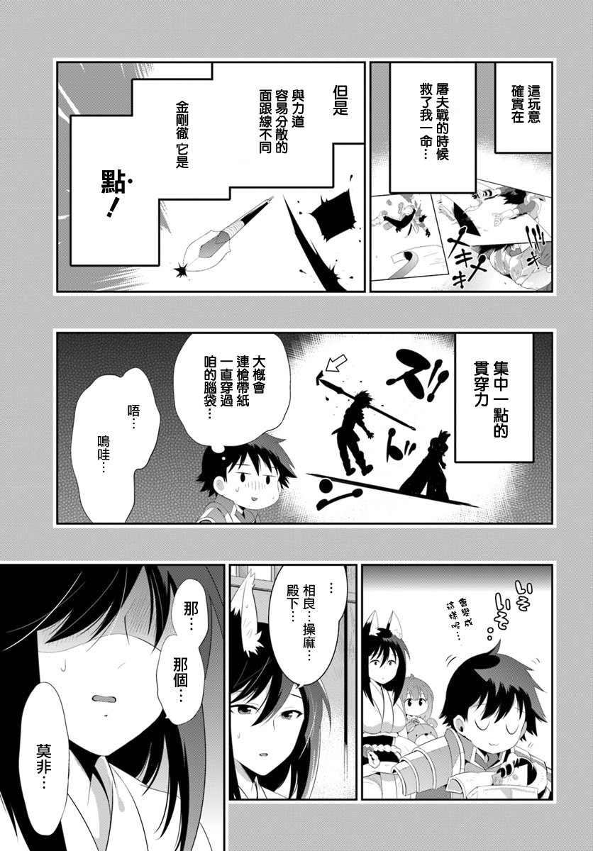 貓耳貓 - 41話 - 3