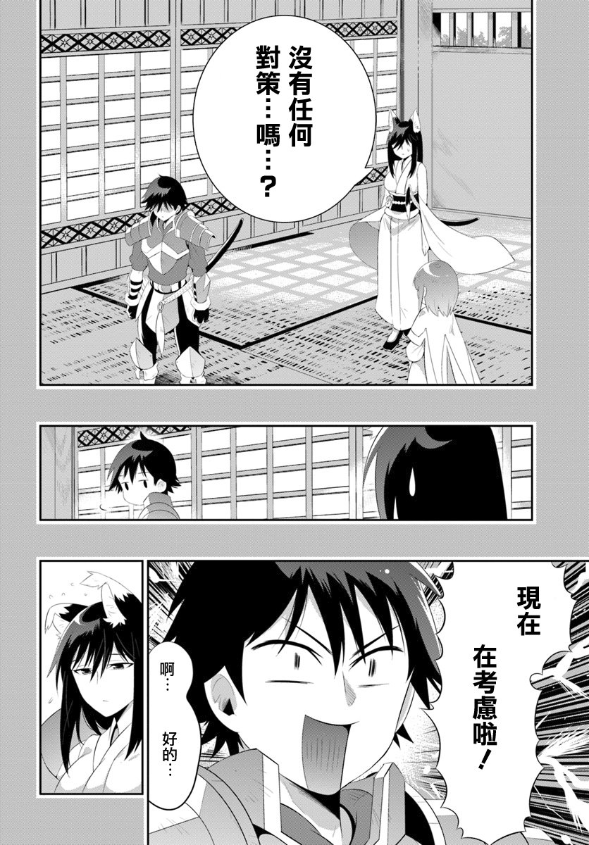 貓耳貓 - 41話 - 4