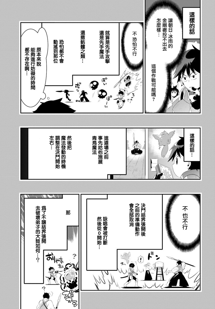 貓耳貓 - 41話 - 5