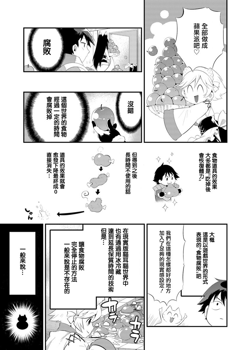 貓耳貓 - 43話 - 2