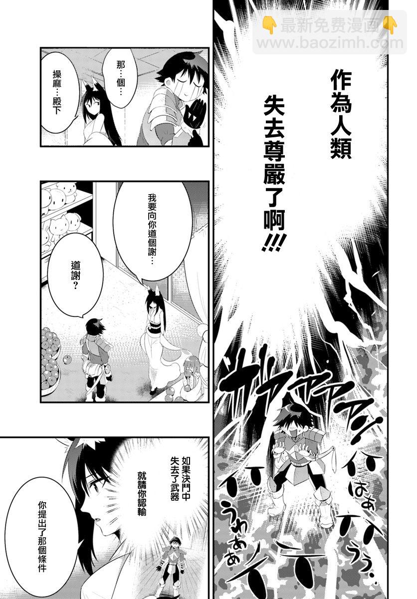 貓耳貓 - 43話 - 4