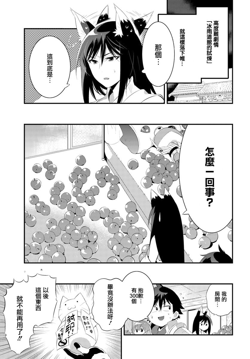 貓耳貓 - 43話 - 4