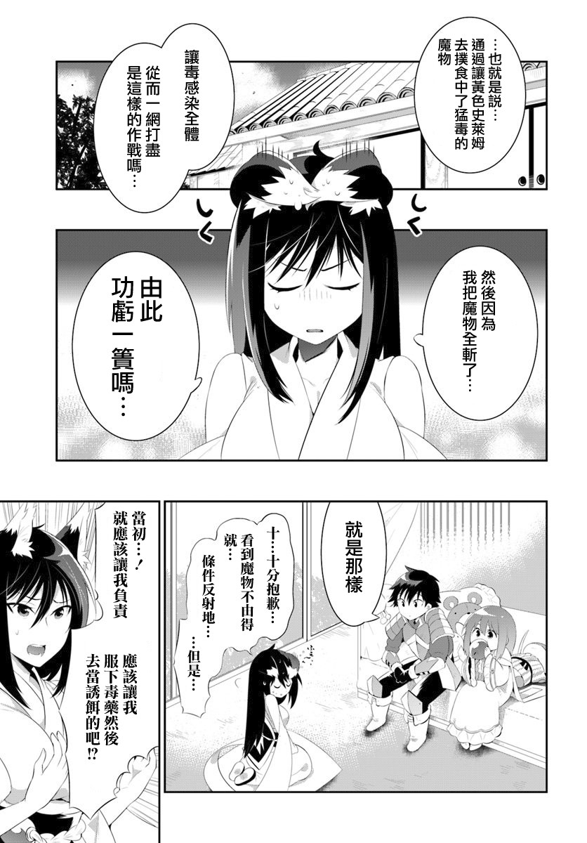 貓耳貓 - 45話 - 2