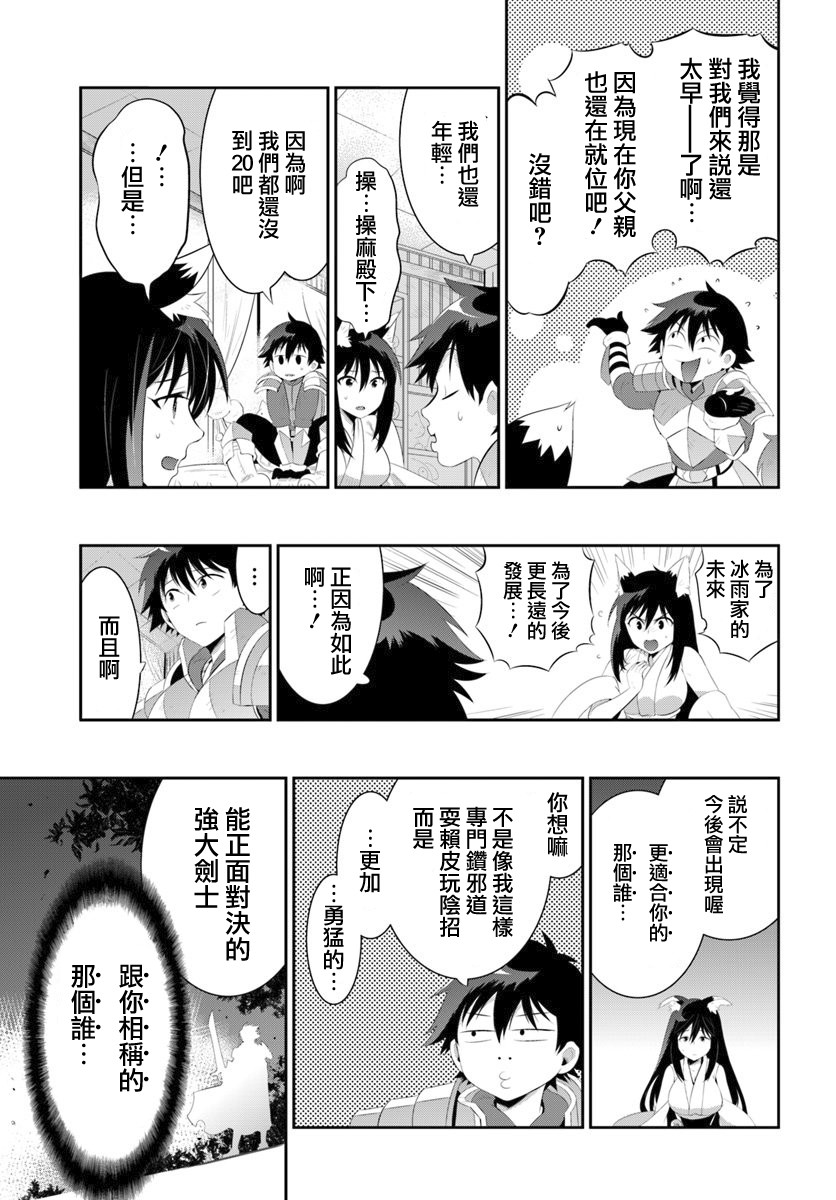 貓耳貓 - 45話 - 3