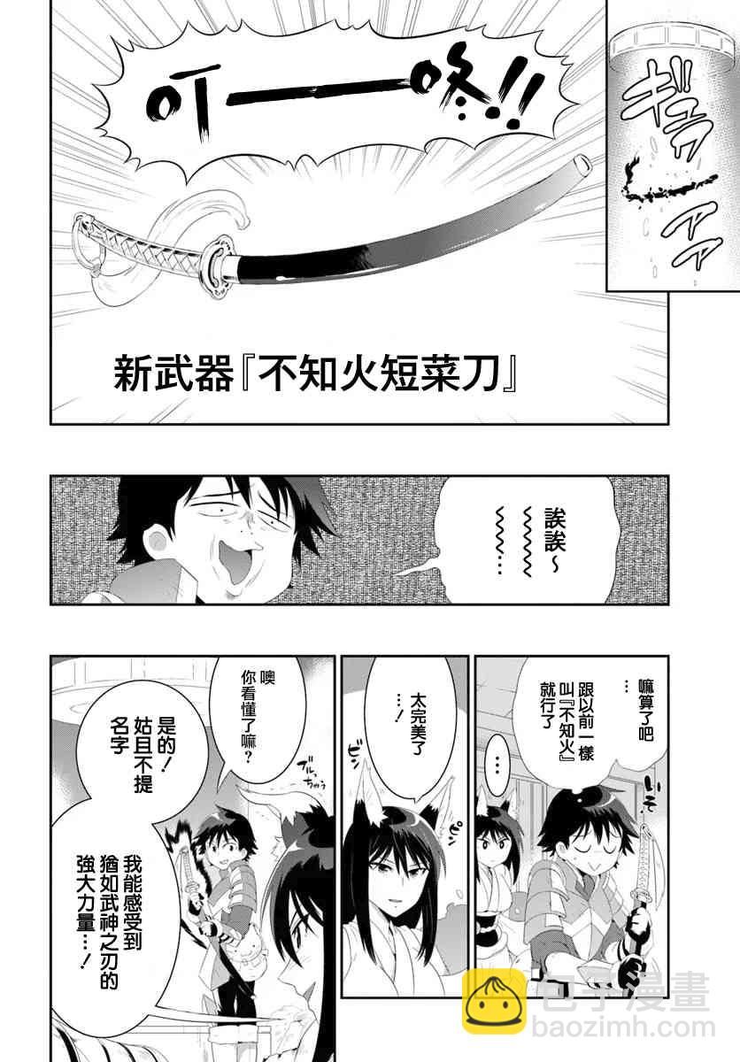 貓耳貓 - 47話 - 2