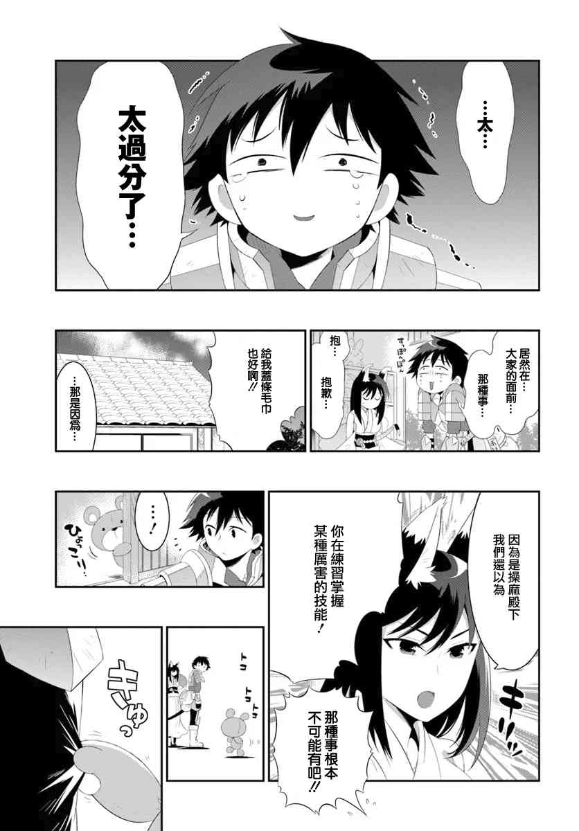 貓耳貓 - 47話 - 3