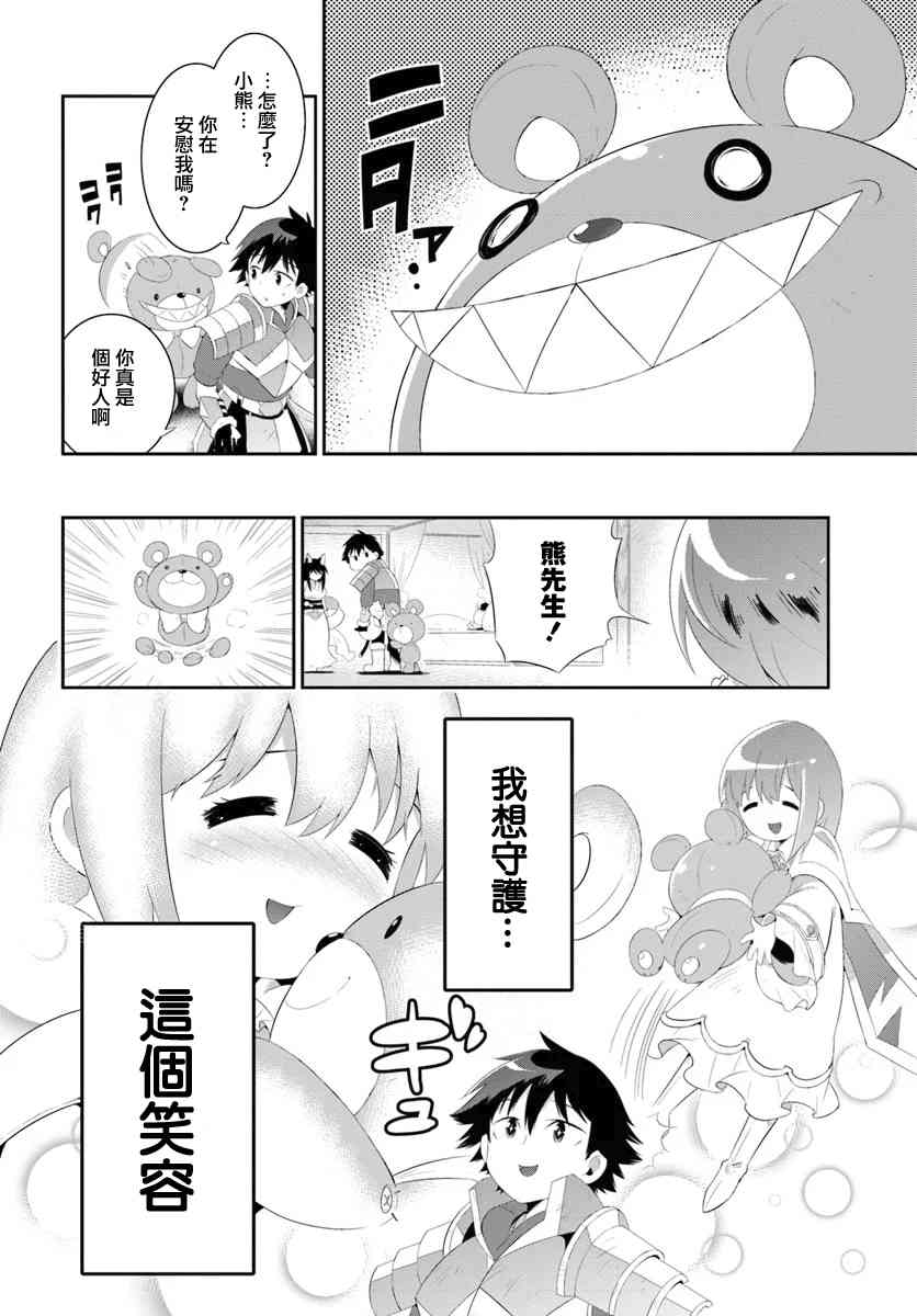 貓耳貓 - 47話 - 4