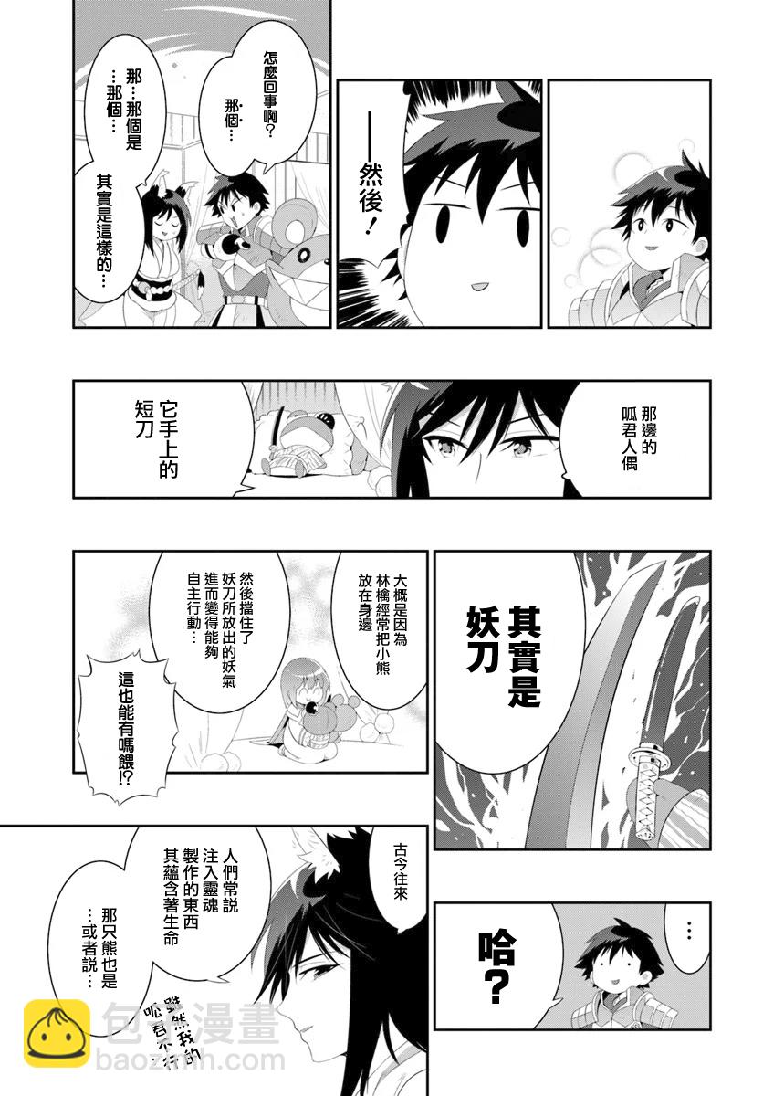 貓耳貓 - 47話 - 1