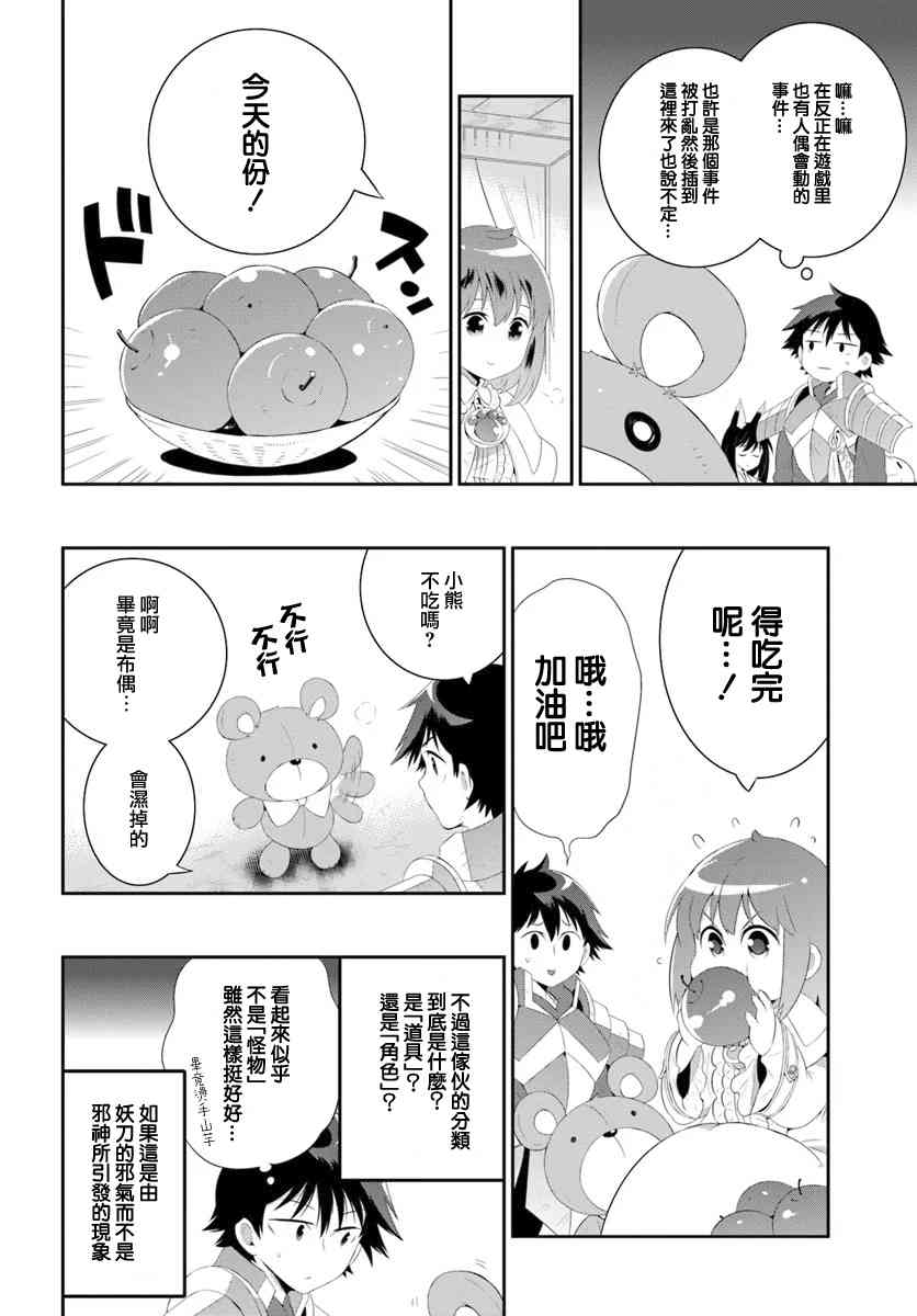 貓耳貓 - 47話 - 2