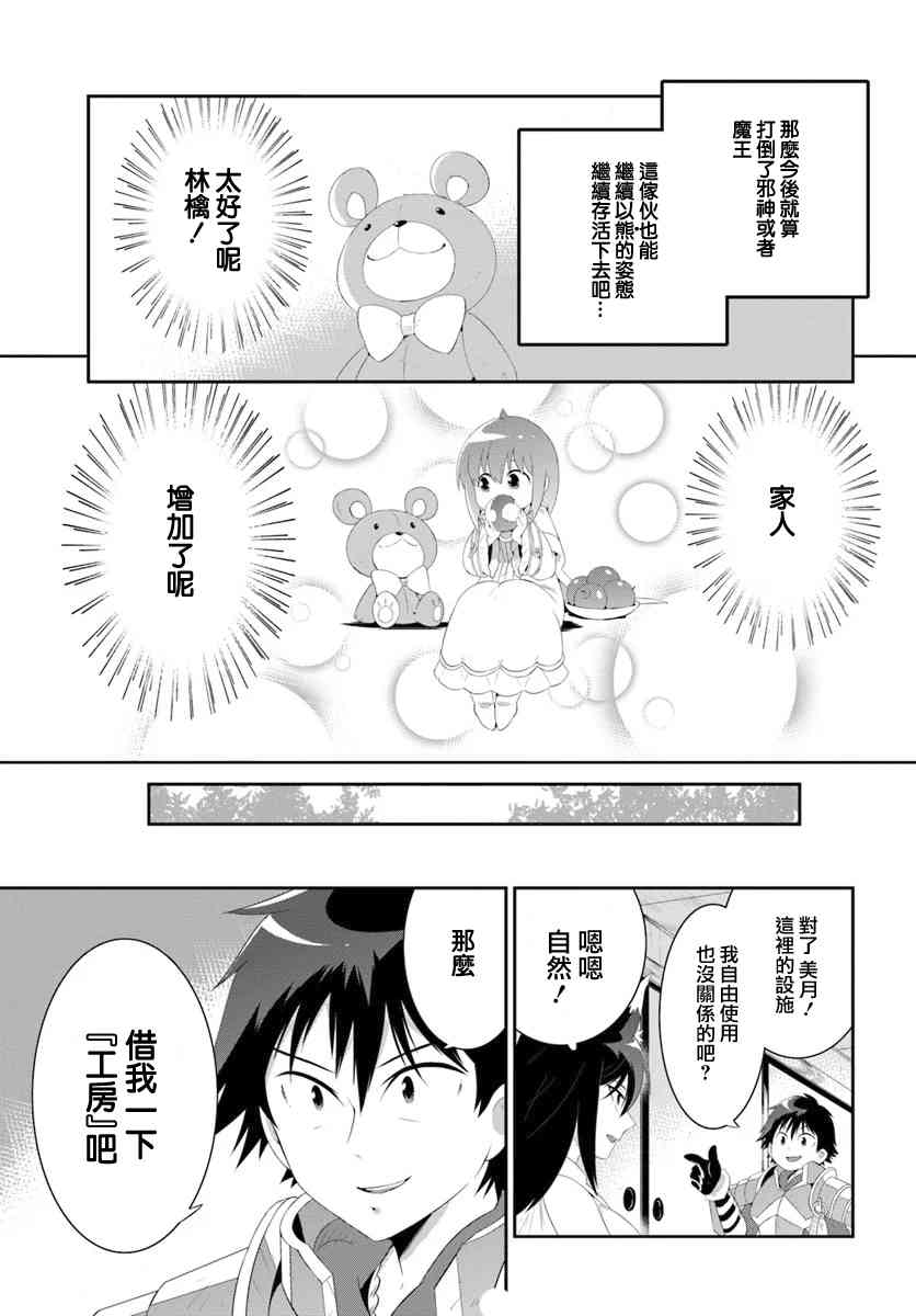 貓耳貓 - 47話 - 3