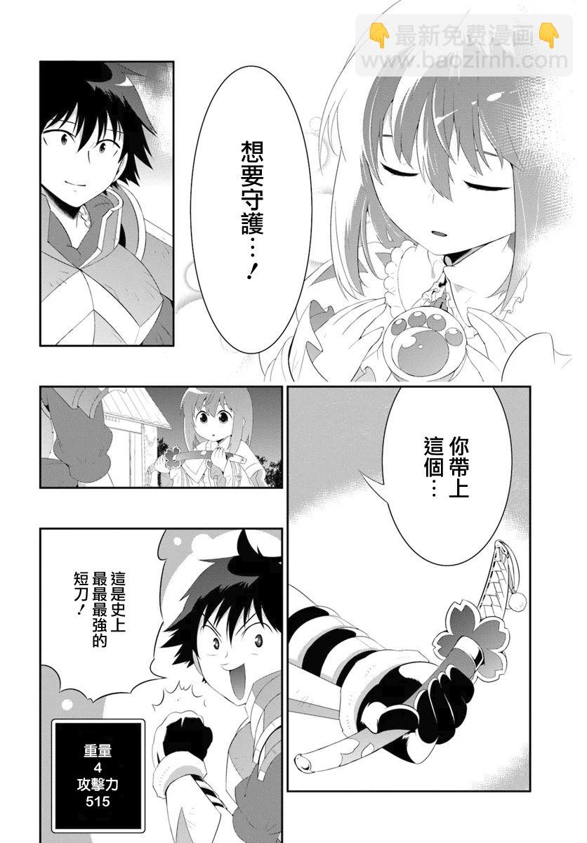 貓耳貓 - 49話 - 2