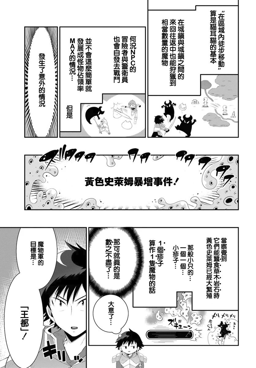 貓耳貓 - 49話 - 3