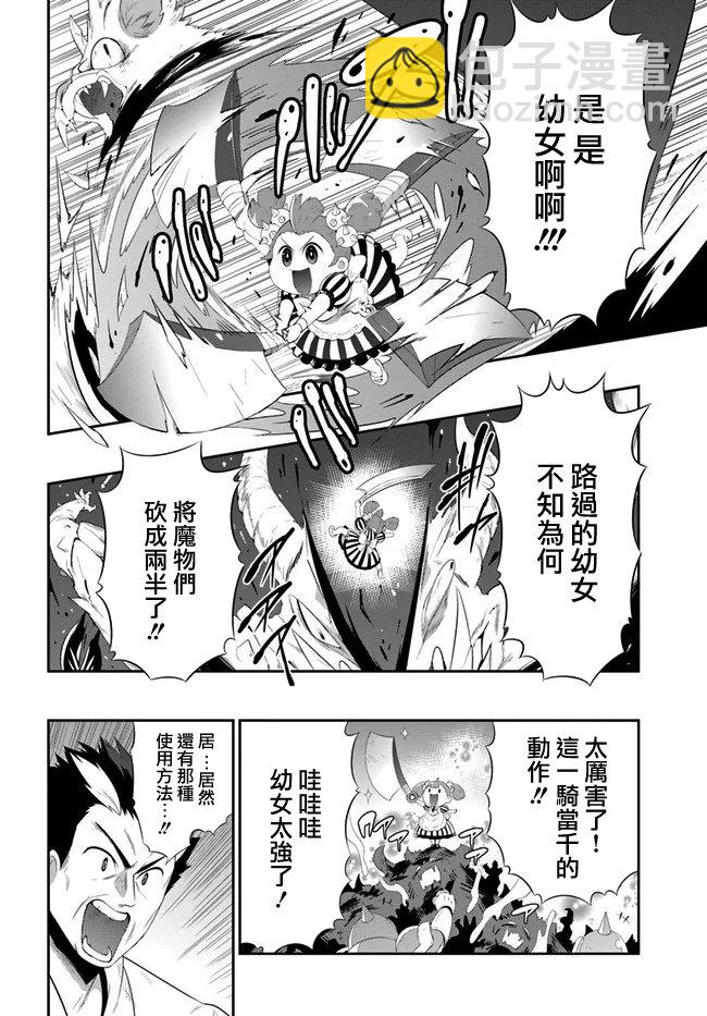 貓耳貓 - 53話 - 2