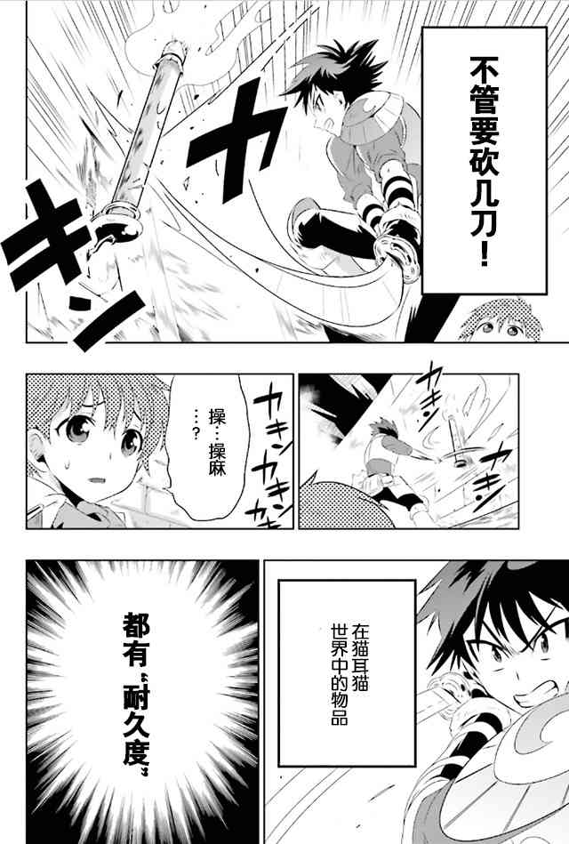 貓耳貓 - 7話 - 6