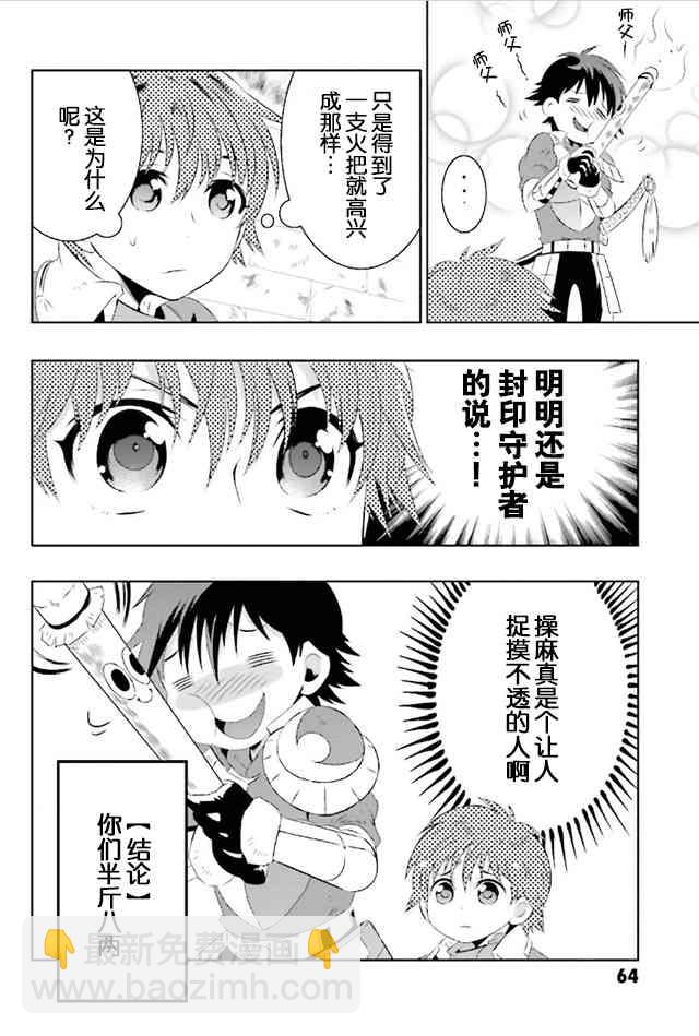 貓耳貓 - 7話 - 6