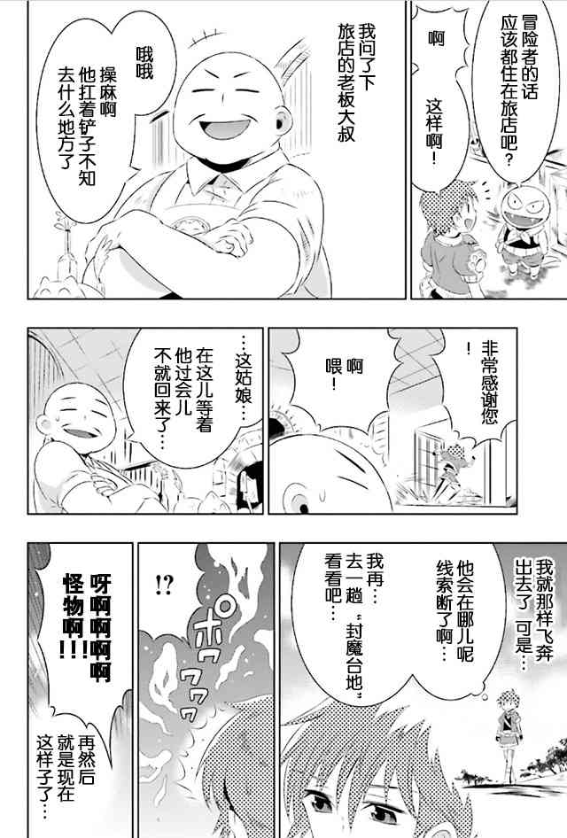 貓耳貓 - 7話 - 4