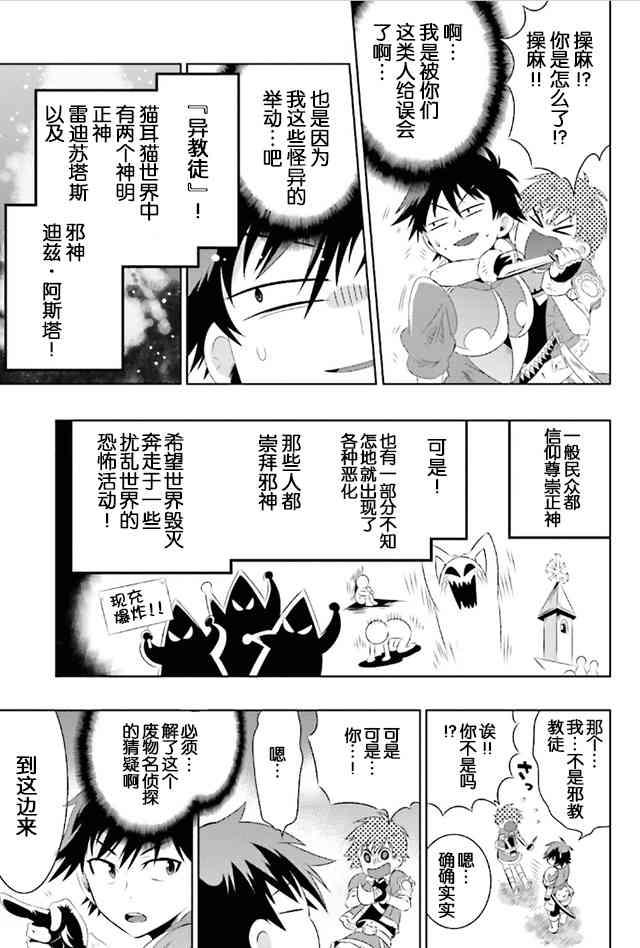 貓耳貓 - 7話 - 3