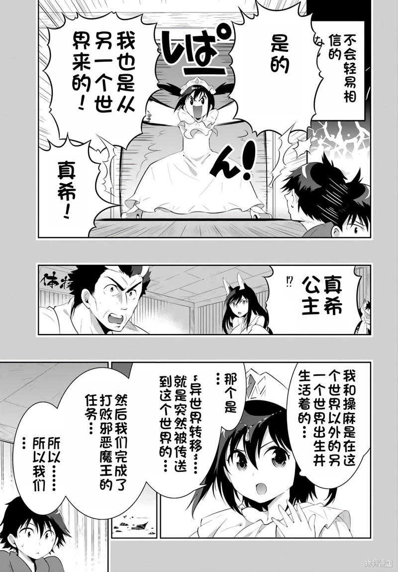 貓耳貓 - 第63話機翻 - 4