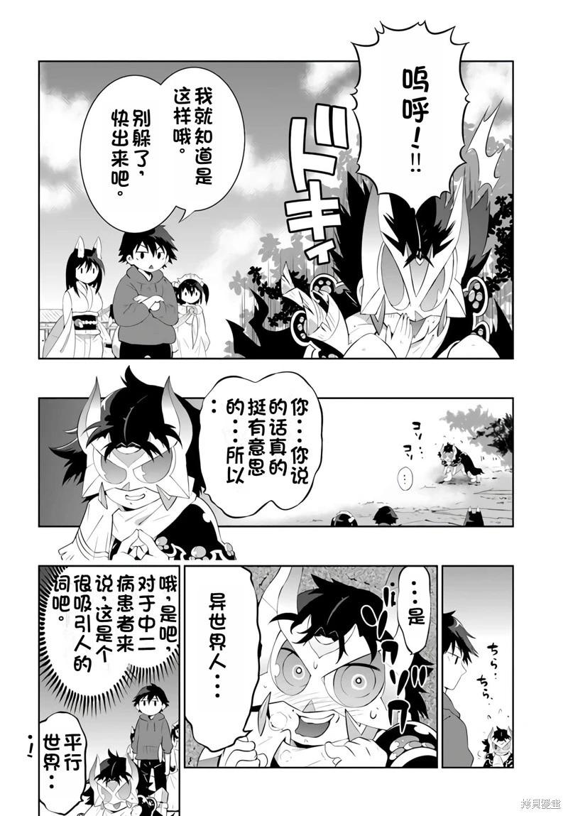 貓耳貓 - 第63話機翻 - 1