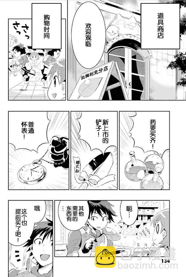 貓耳貓 - 9話 - 2