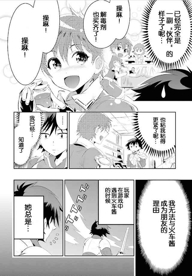 貓耳貓 - 9話 - 6