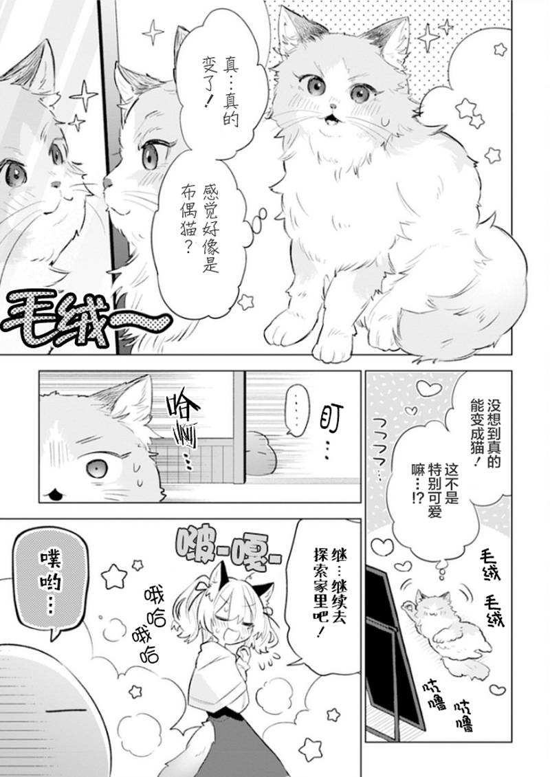 猫耳少女 - 第01话 - 4