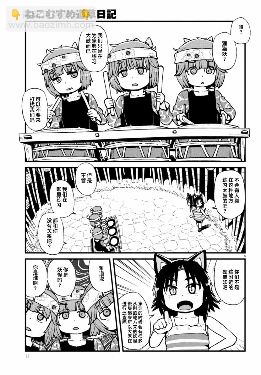 猫儿少女的道草日记 - 第100话 - 5