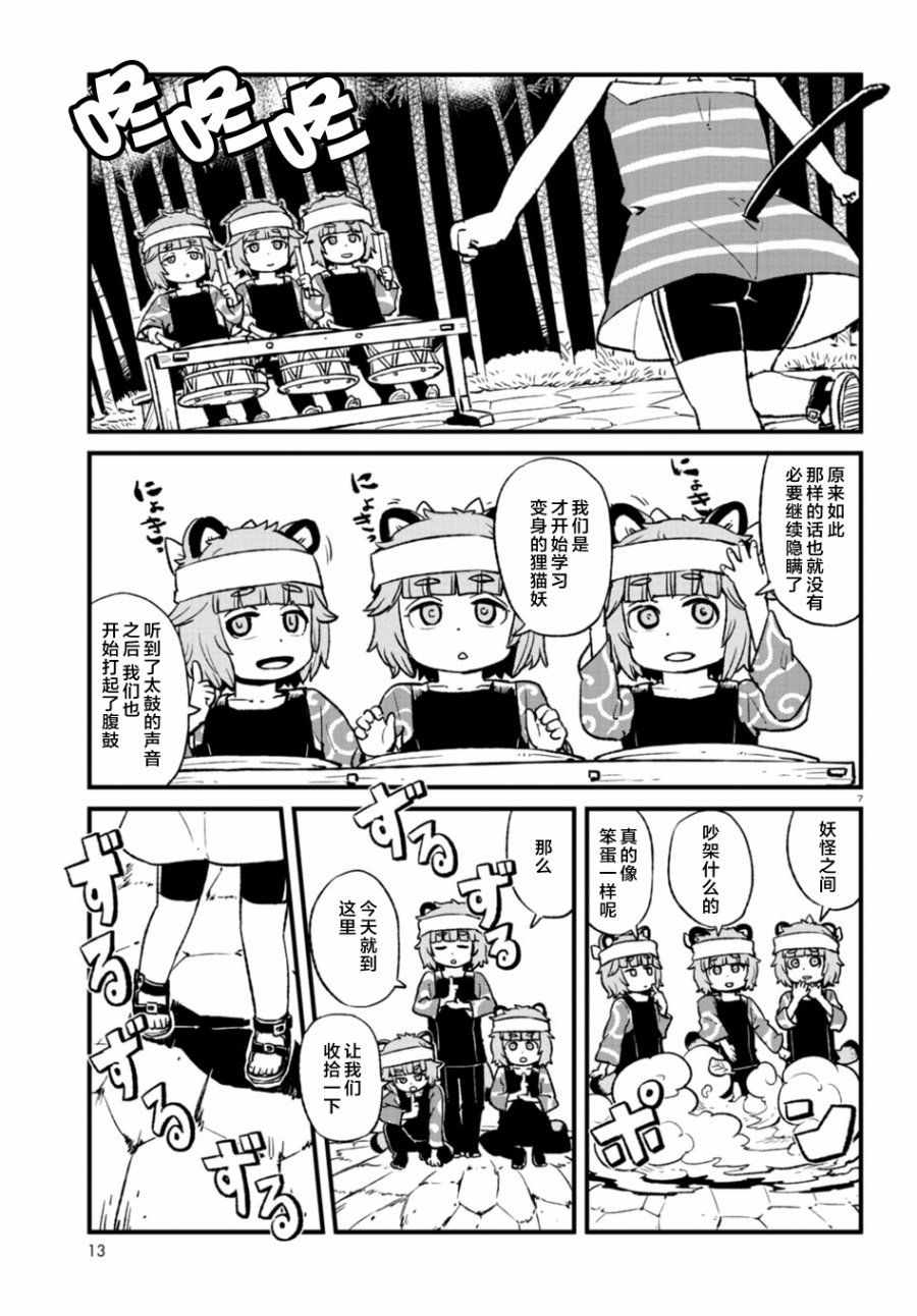 貓兒少女的道草日記 - 第100話 - 1