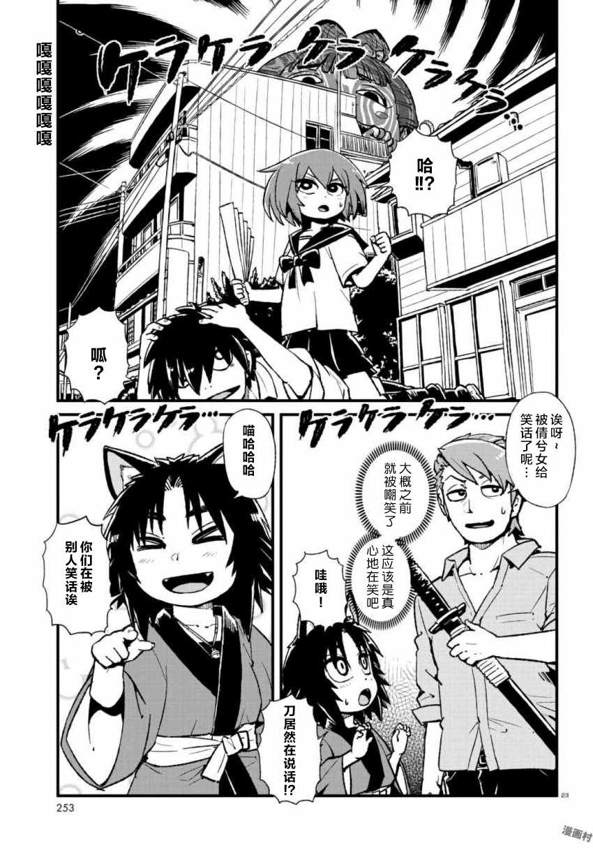 貓兒少女的道草日記 - 第106話 - 5