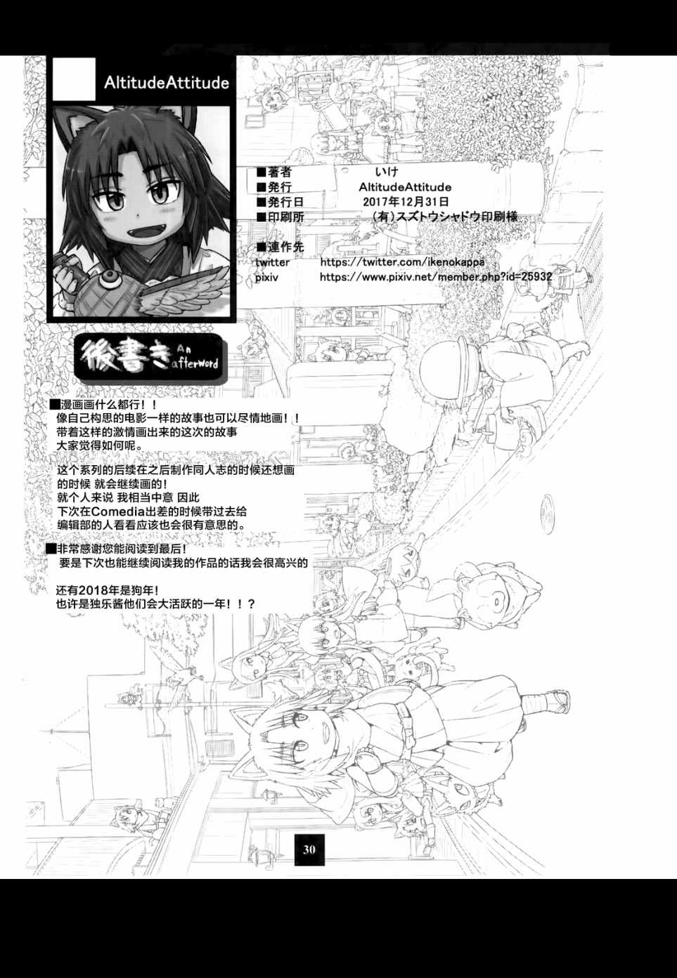 貓兒少女的道草日記 - 貓娘道草日記 C93官方同人 - 6