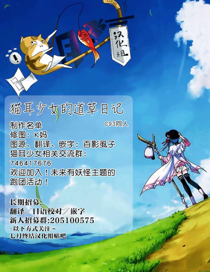 貓兒少女的道草日記 - 貓娘道草日記 C93官方同人 - 1