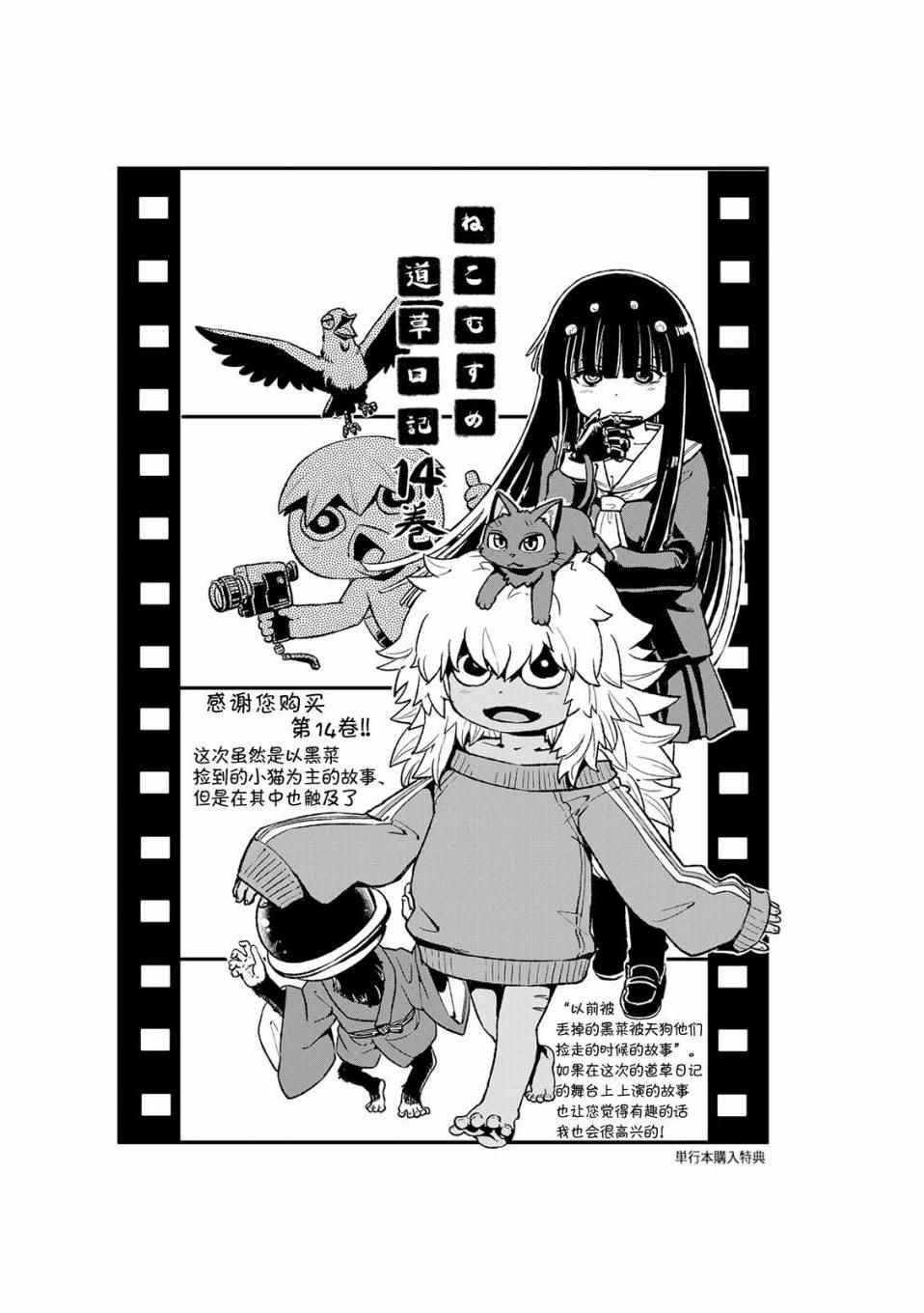 貓兒少女的道草日記 - 第86話 - 2