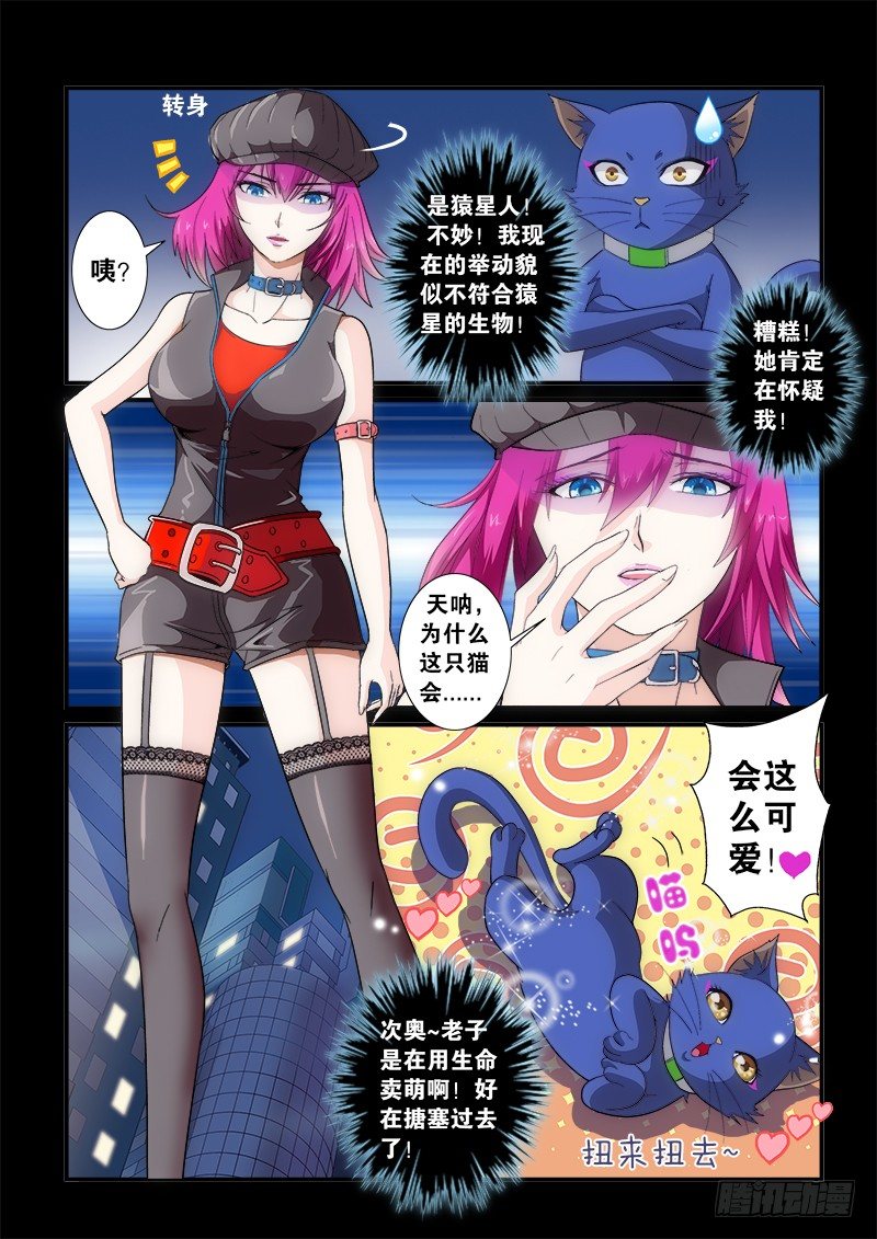 01 登录地球-第1话