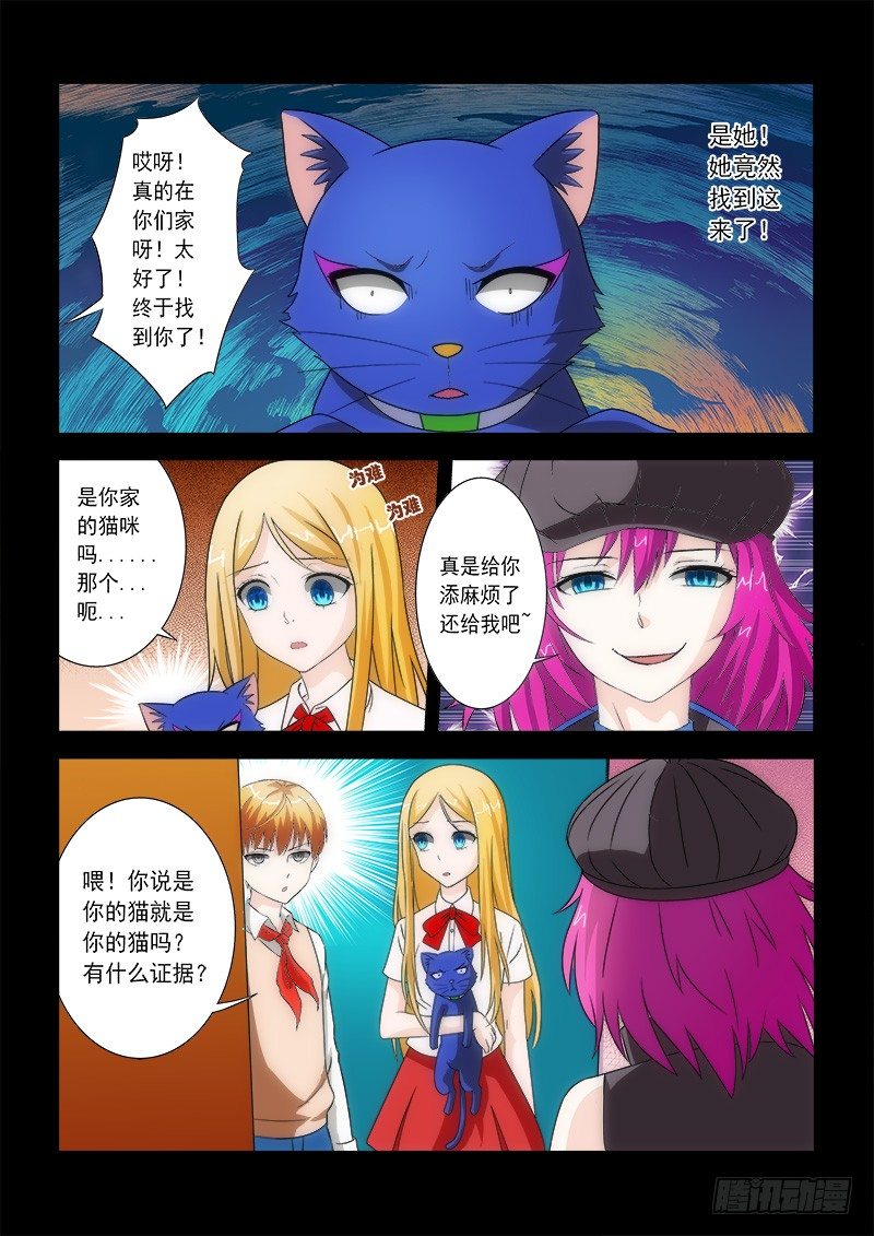 09 找上门的麻烦-第11话