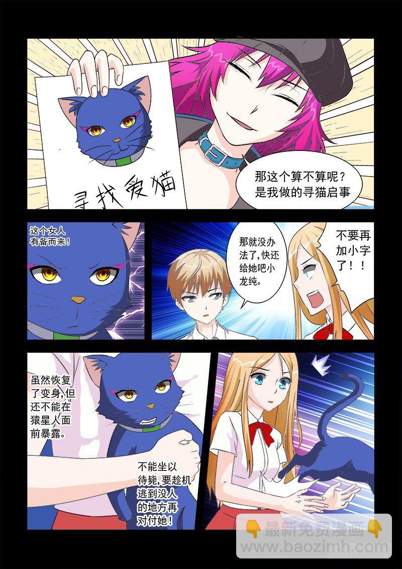 09 找上门的麻烦-第11话