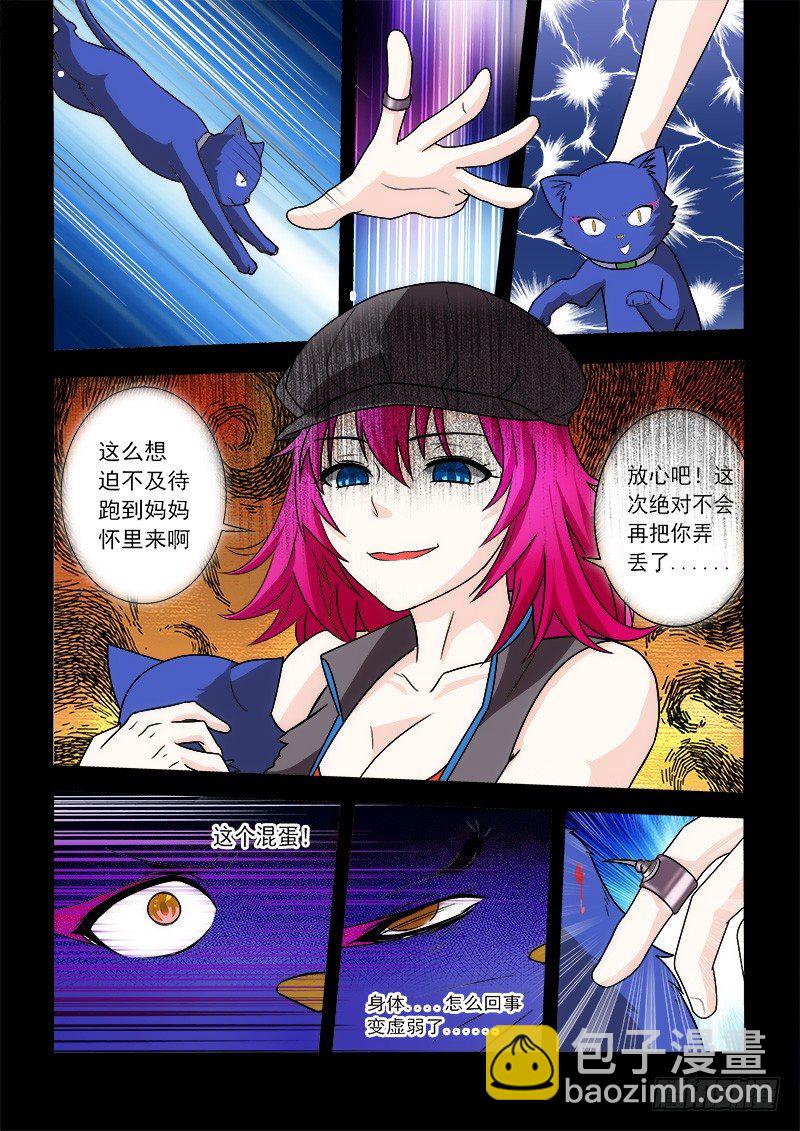 09 找上门的麻烦-第11话