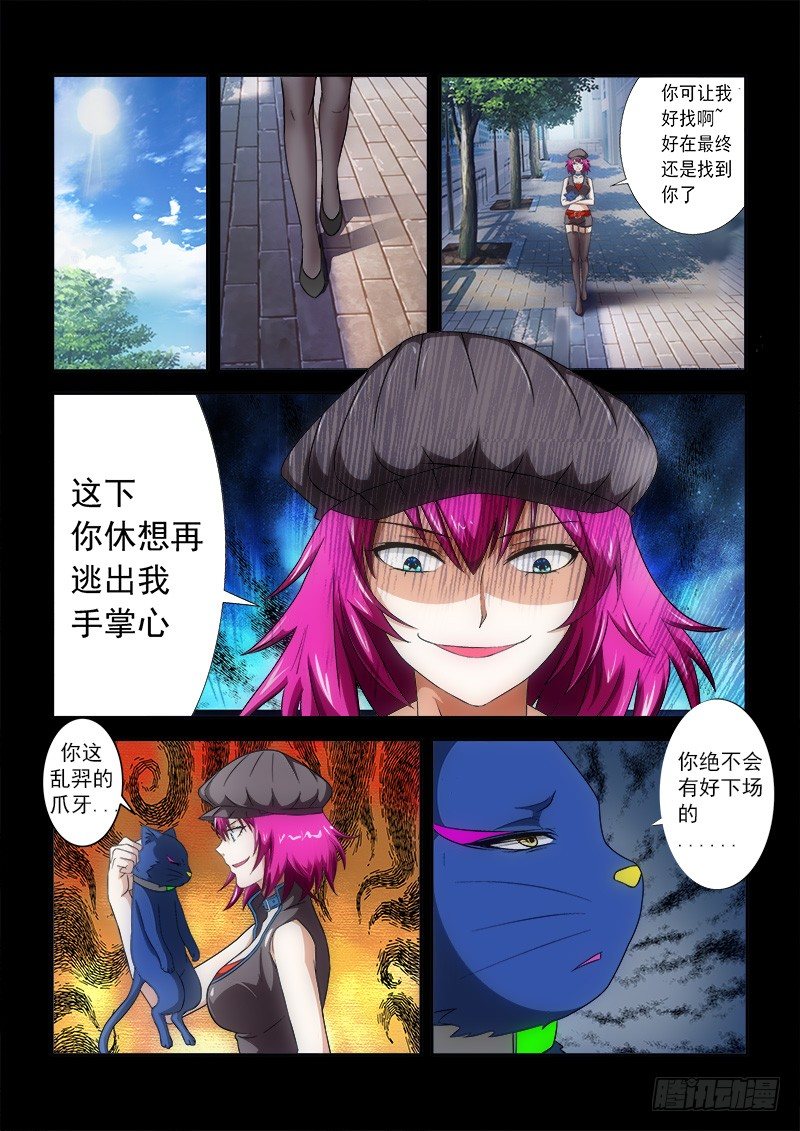 09 找上门的麻烦-第11话