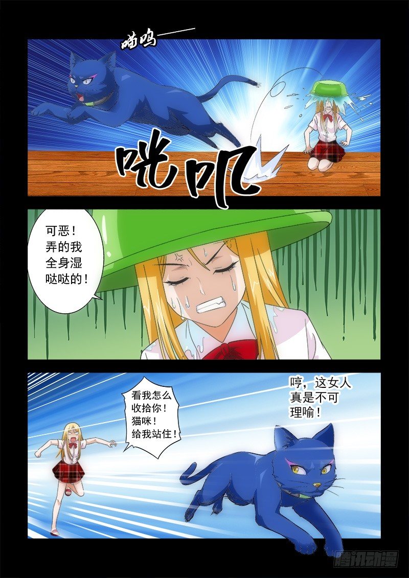 09 找上门的麻烦-第11话