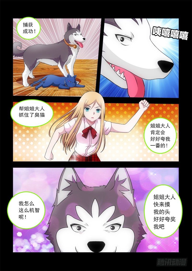 09 找上门的麻烦-第11话