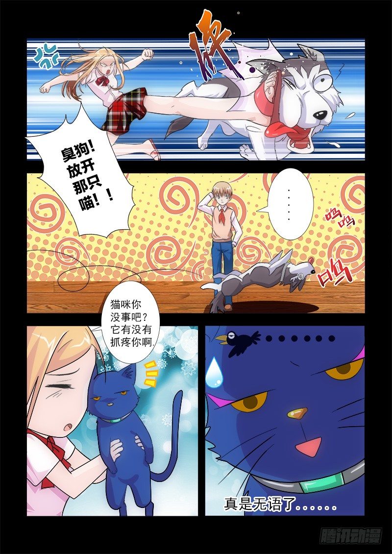 09 找上门的麻烦-第11话