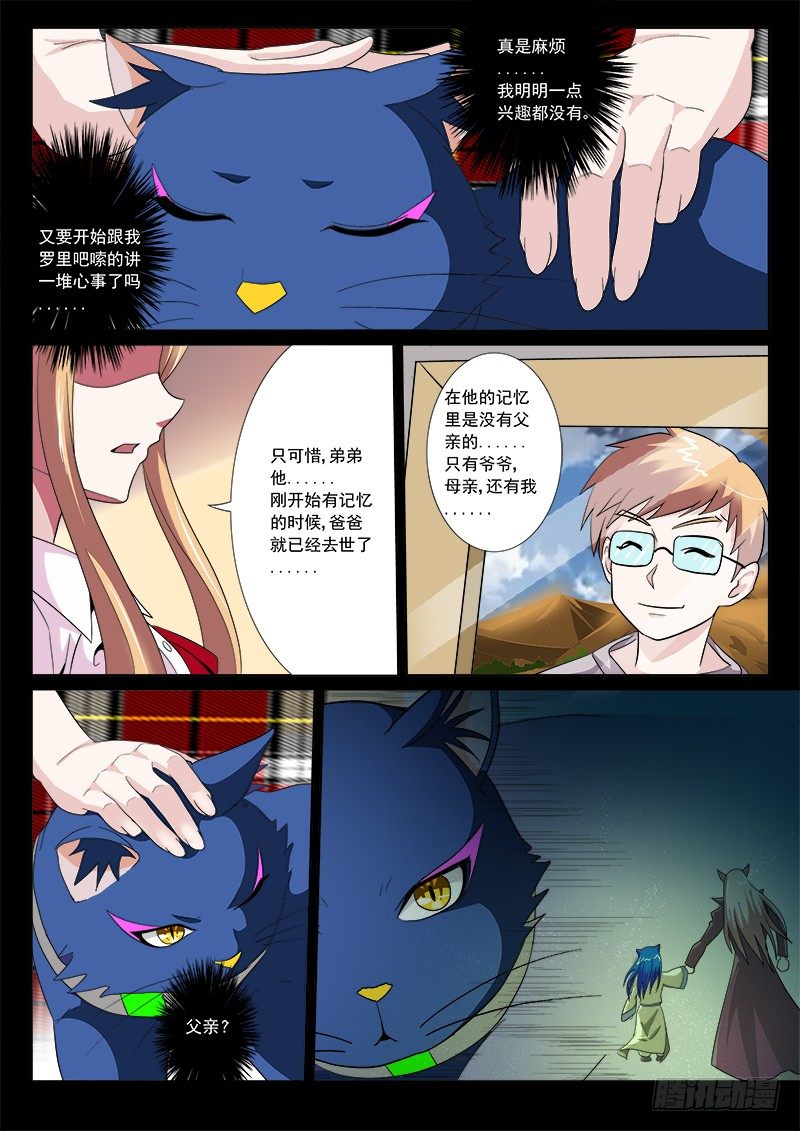 15 龙翔的心事-第17话